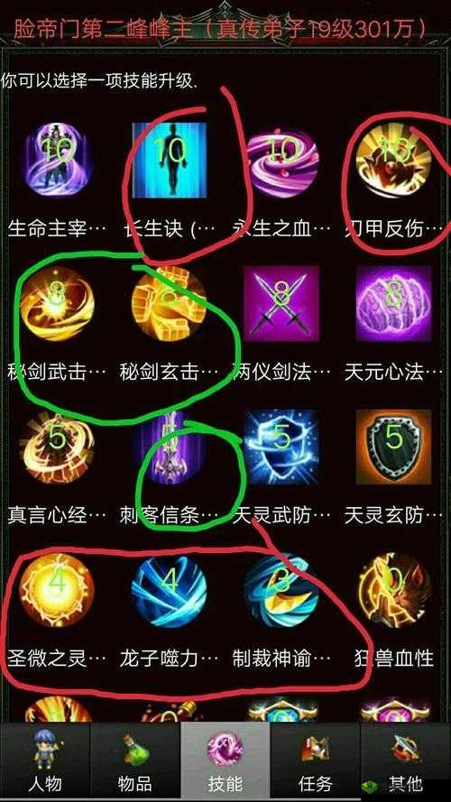 蜀山剑法:绝世剑PK策略与加点建议