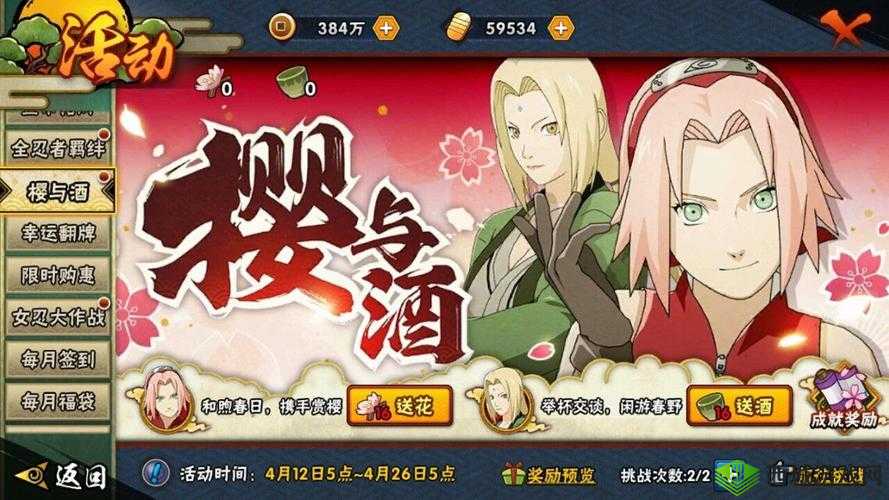 《火影忍者手游樱花季观光投票攻略,你准备好了吗?》