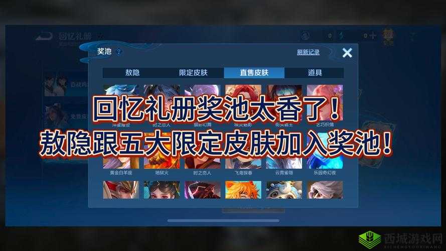 王者荣耀 11 月 3 日夺宝奖池更新,碎片商店好物齐分享