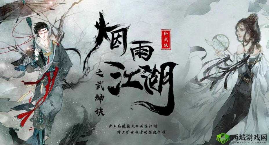 烟雨江湖回首是岸:结局选择之道的探索与领悟