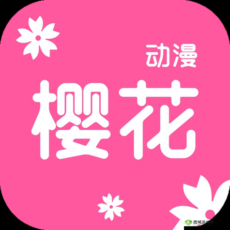 樱花动漫官网官方进入入口在哪:官方正版在线播放平台
