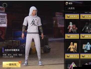 白色伏地魔套装怎么得?绝地求生刺激战场白色伏地魔上衣获取方法介绍