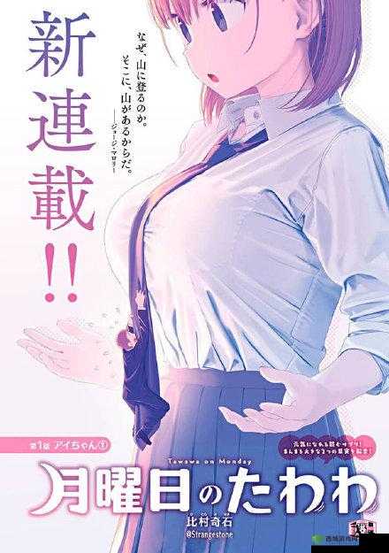 星期一的丰满：周一的精彩故事等你来