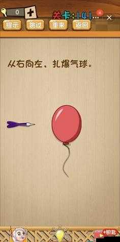 如何用最强的大脑从右往左扎爆气球：第 173 关通关方法大揭秘