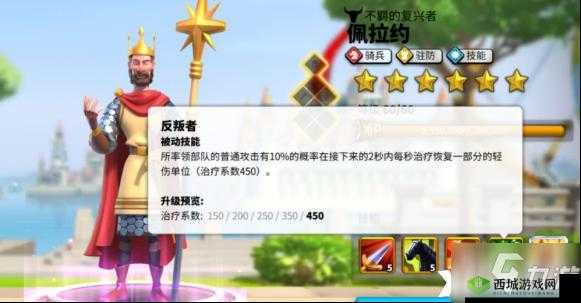 万国觉醒佩拉约技能统帅技能全解析