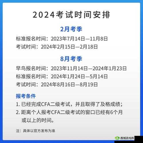 cfa 三级 2024 考试攻略