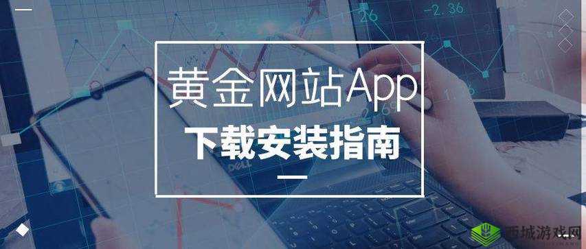 黄金网站app视频下载免费：畅享精彩影视资源
