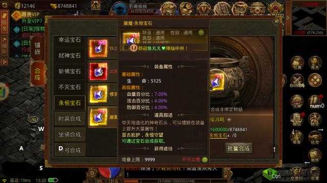 《传奇无双》宝石系统揭秘：无尽荣耀与力量的神秘镶嵌之旅》