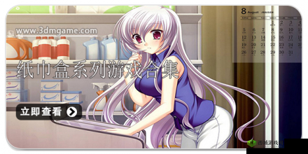 home7city 纸巾盒游戏:趣味互动新体验