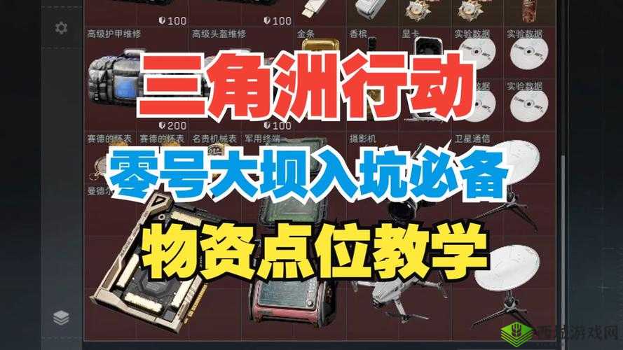 零号大坝物资点位全揭秘：你所不知道的细节
