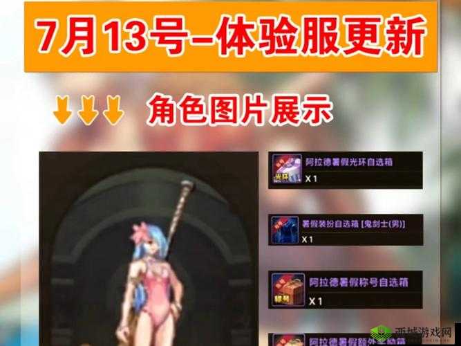 龙之谷手游：炎夏泳装获取攻略大揭秘，轻松拥有炫酷夏日装备