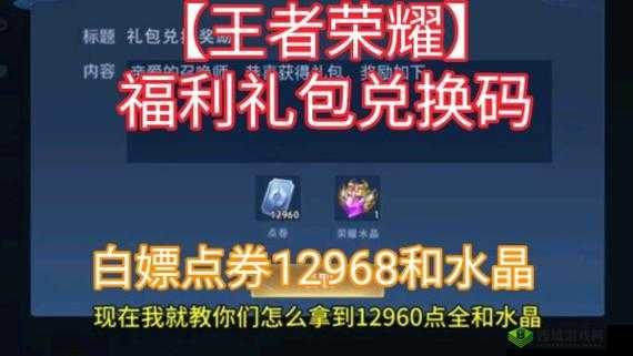 王者荣耀：吉星高照小礼包兑换攻略揭秘，红包数量大揭秘打开后惊喜奖励等你拿