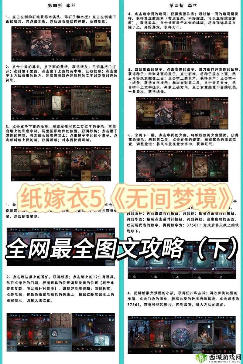 纸嫁衣 5 无间梦境第五章攻略全解析及要点详解