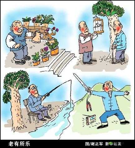 老王头：幸福晚年，老有所乐
