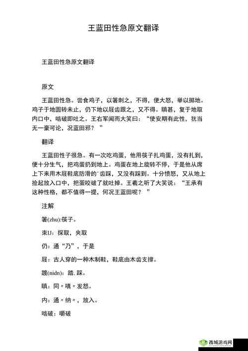 东北大通炕金凤原文及翻译