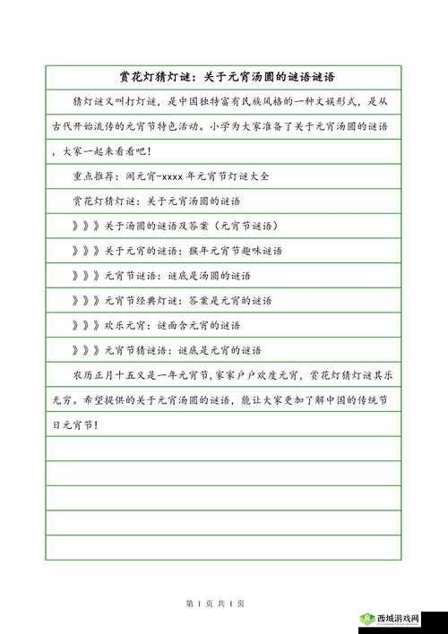 换母闹元宵猜灯谜：苏娅李文雯的别样元宵节