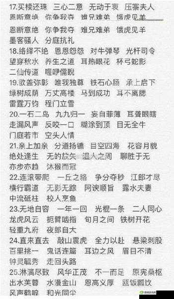 微信成语大师榜眼第199关攻略:图文详解轻松闯过成语大师榜眼关卡