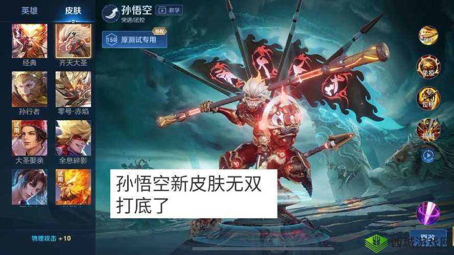 《王者之路：齐天大圣孙悟空，如意金箍泯灭众生》