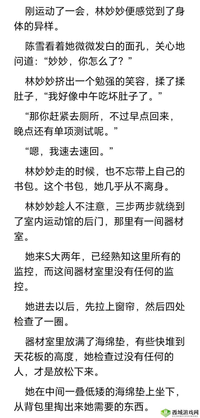 小说樱桃林妙妙的结局:命运的终章