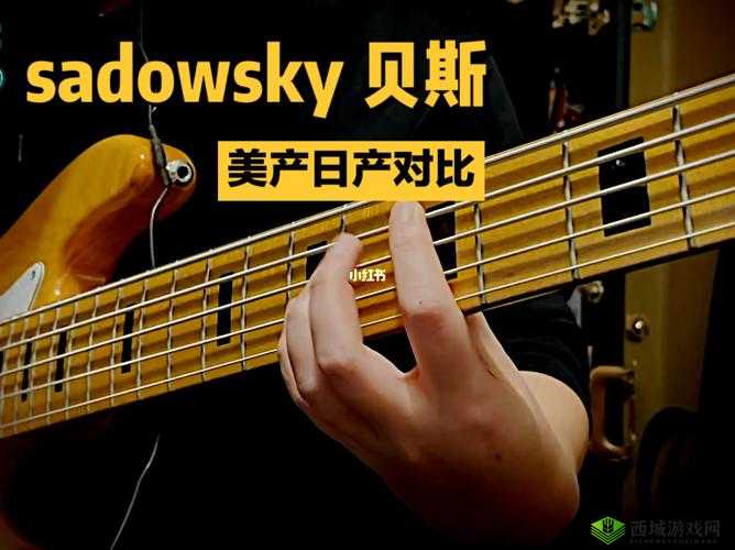 sadowsky 日产和美产差别大揭秘