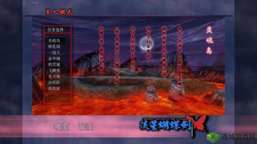 掌握技巧，单人模式下轻松通过流星蝴蝶剑关卡