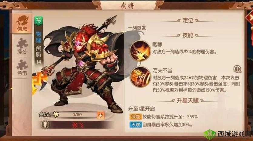 少年三国志 2：张飞装备搭配攻略