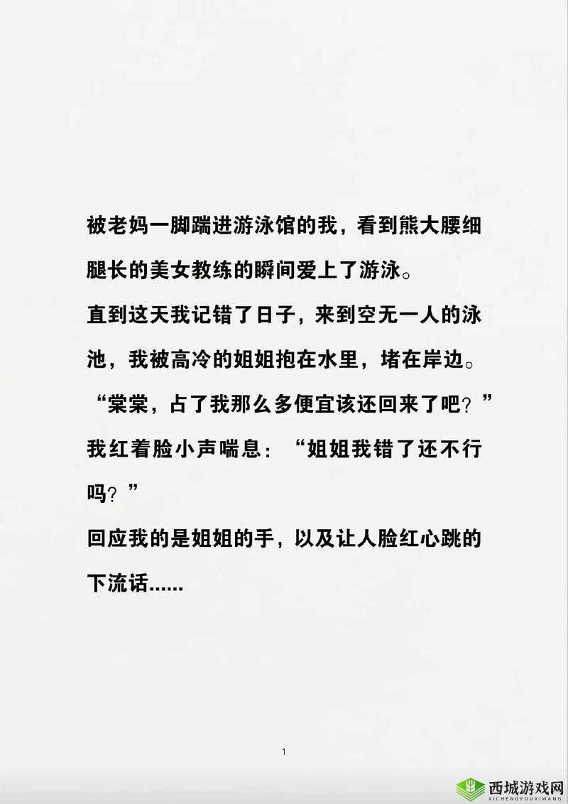 游泳馆里的两个教练孟月月：她们的故事