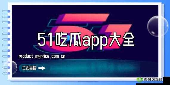今日吃瓜 51CG 热门大瓜首页精彩呈现