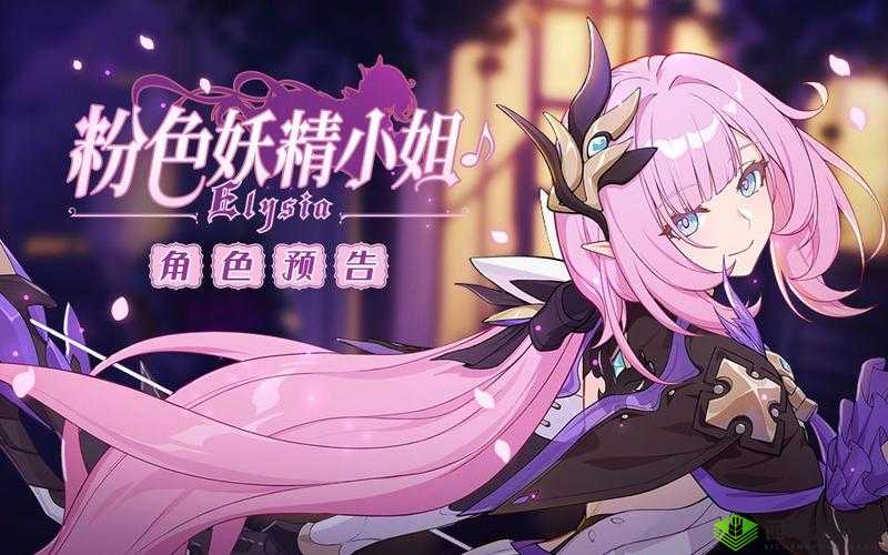 《崩坏3：粉色妖精小姐强度深度解析》