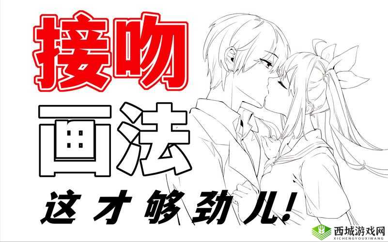 情侣姿势参考绘画：甜蜜拥吻