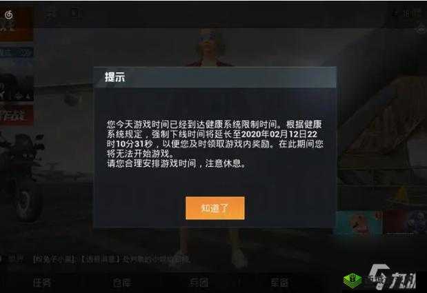 刺激战场未成年晚上几点不能玩:你知道吗
