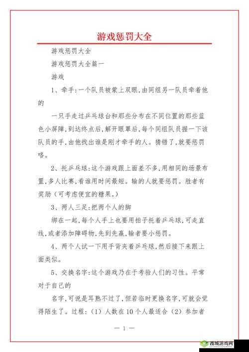 荧的惩罚游戏攻略：详细解读与技巧