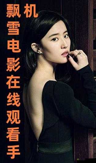 飘雪影院在线观看高清电影:精彩无限