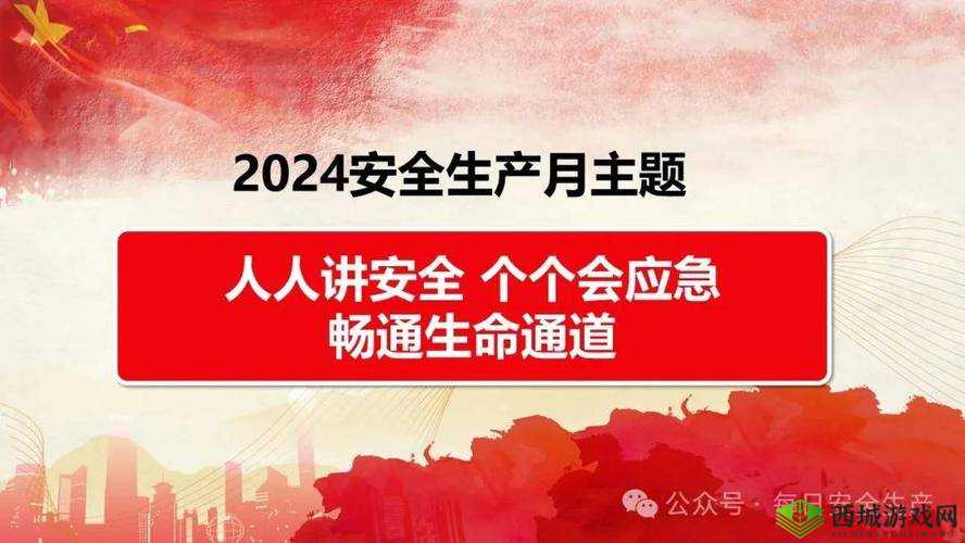 满 18 点此安全转入 2024:你的专属安全通道
