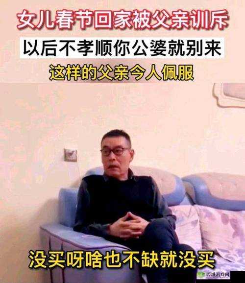 回娘家让爹消火好吗：女儿的贴心之举