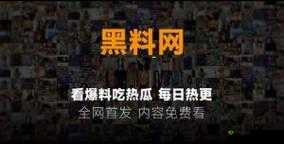 51cgfun 今日吃瓜必吃防：精彩不容错过