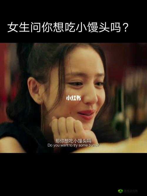 姐姐我想吃你的小馒头怎么回复:巧妙应对技巧