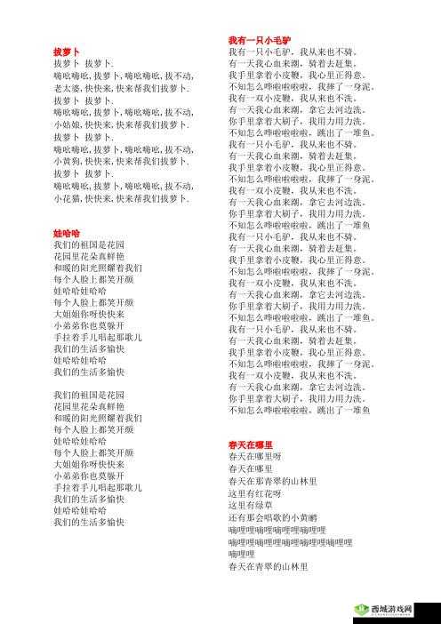 亲吻拔萝卜原声不带歌词：独特音乐体验