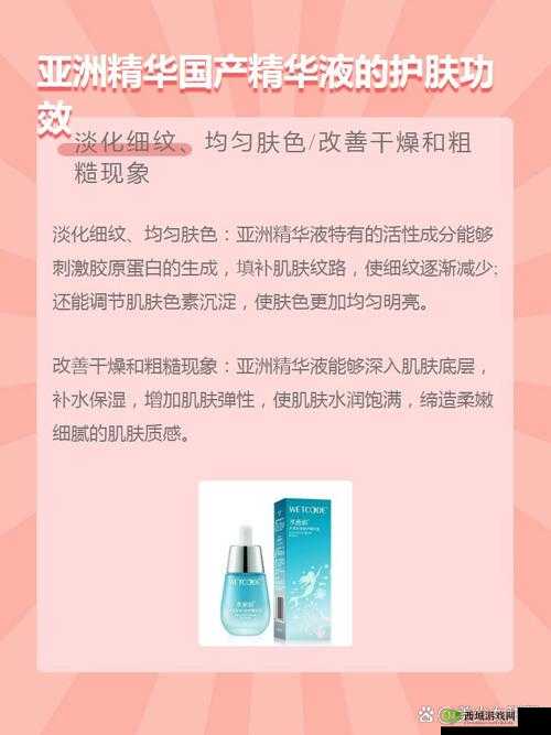 96 亚洲精华国产精华精华液：护肤佳品