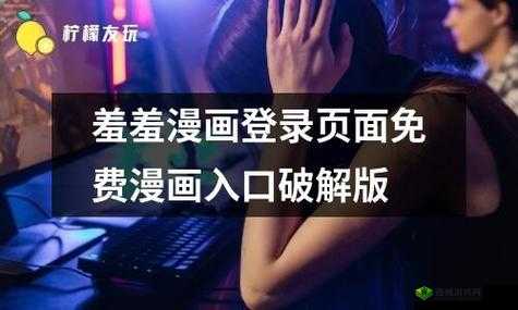 修修漫画网页登录页面入口：快来登录
