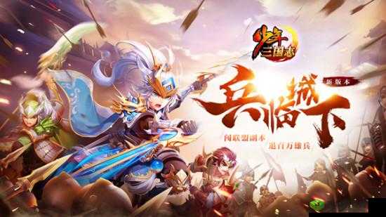 少年三国志续写传奇:全新内容震撼登场