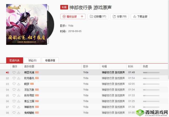 神都夜行录音乐制作团队首亮相,领略唐风古韵之魅力