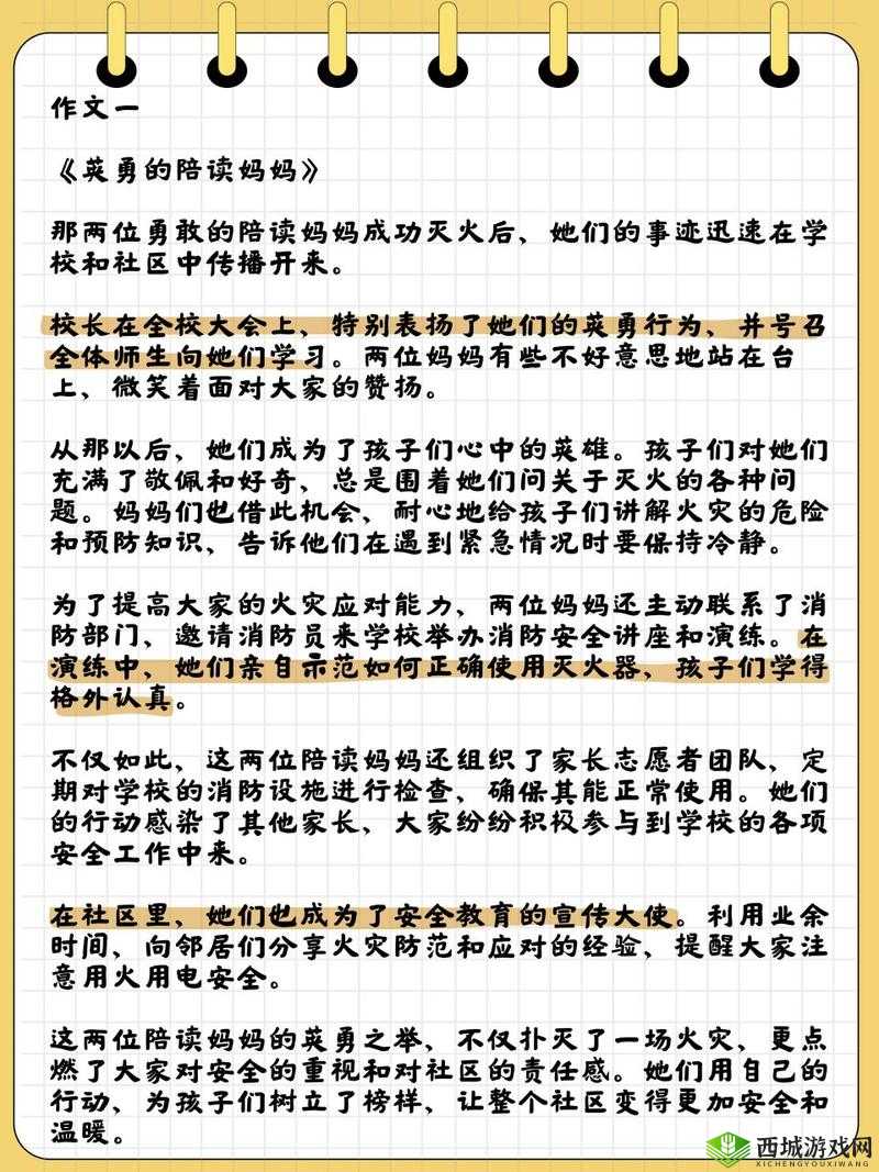 陪读妈妈灭火事件最新进展:后续情况引人关注