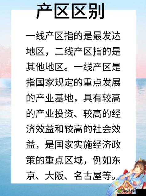 亚洲一线产区二线产区精华解读