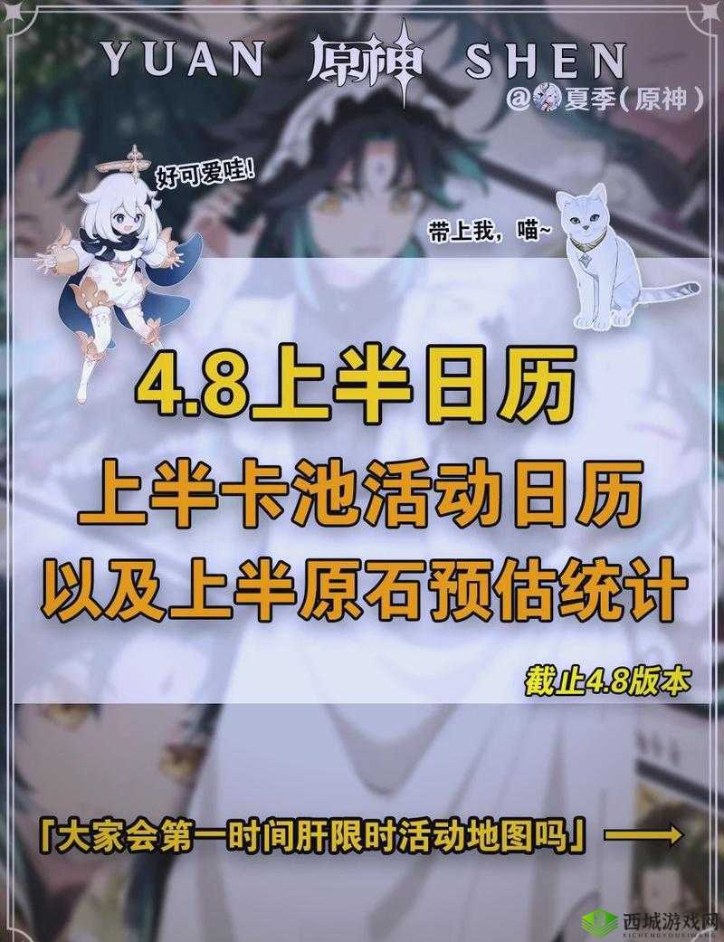 原神3.8版本上线时间揭秘:最新更新时间预告与解析