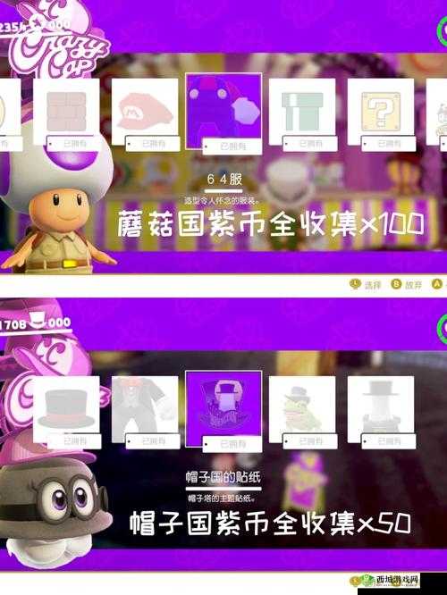 马里奥奥德赛海之国紫色攻略：全面解析紫币收集方法与技巧