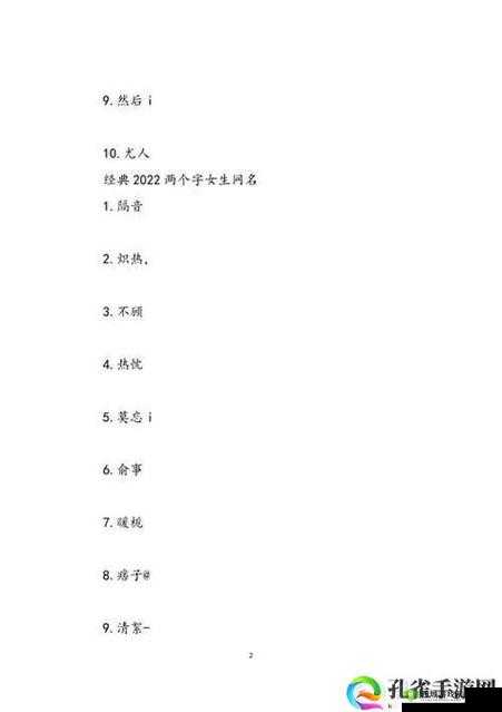 花色 98 堂新网名内容与理念:独特魅力展现