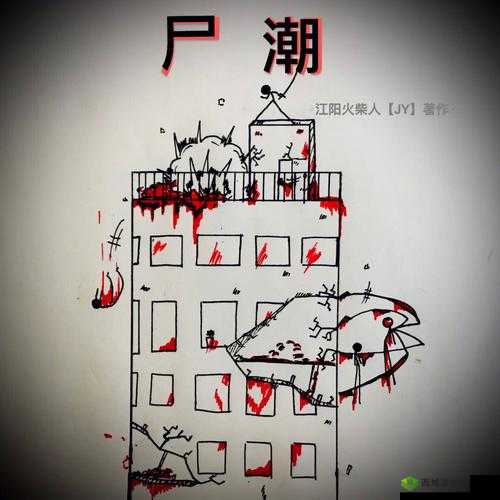 日杀尸潮攻略：轻松应对尸潮的简单过法指南