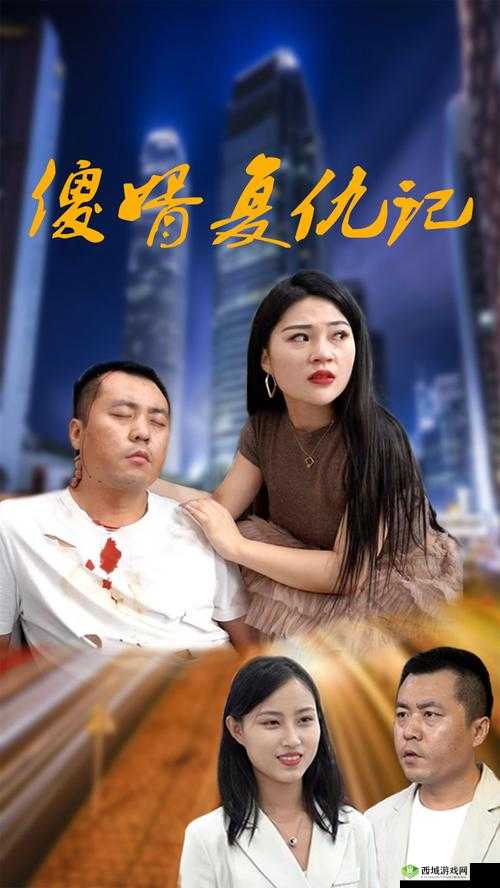 惊喜连连爱丫爱丫在线影院电视剧免费：精彩不断