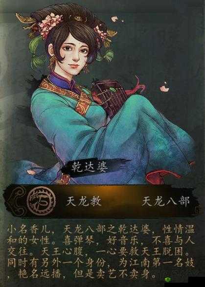 侠客风云传乾达婆喜好揭秘与攻略指南：如何捕获乾达婆的心